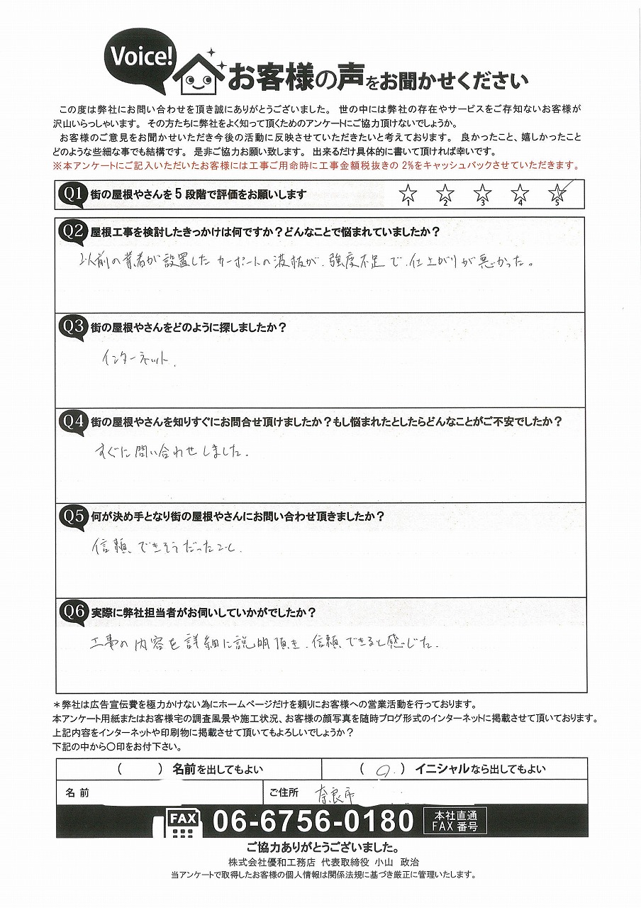 お客様の声スキャン画像