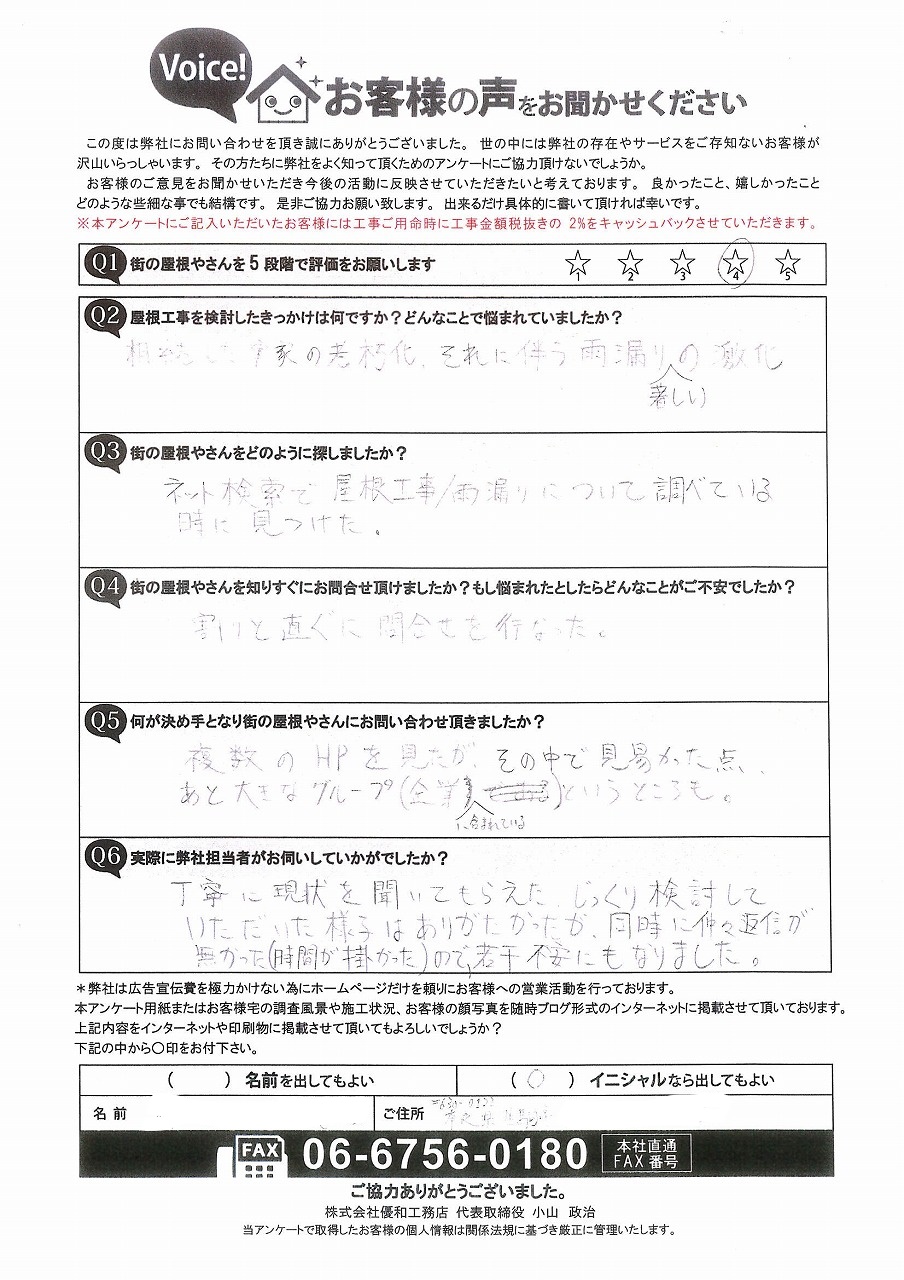 お客様の声スキャン画像