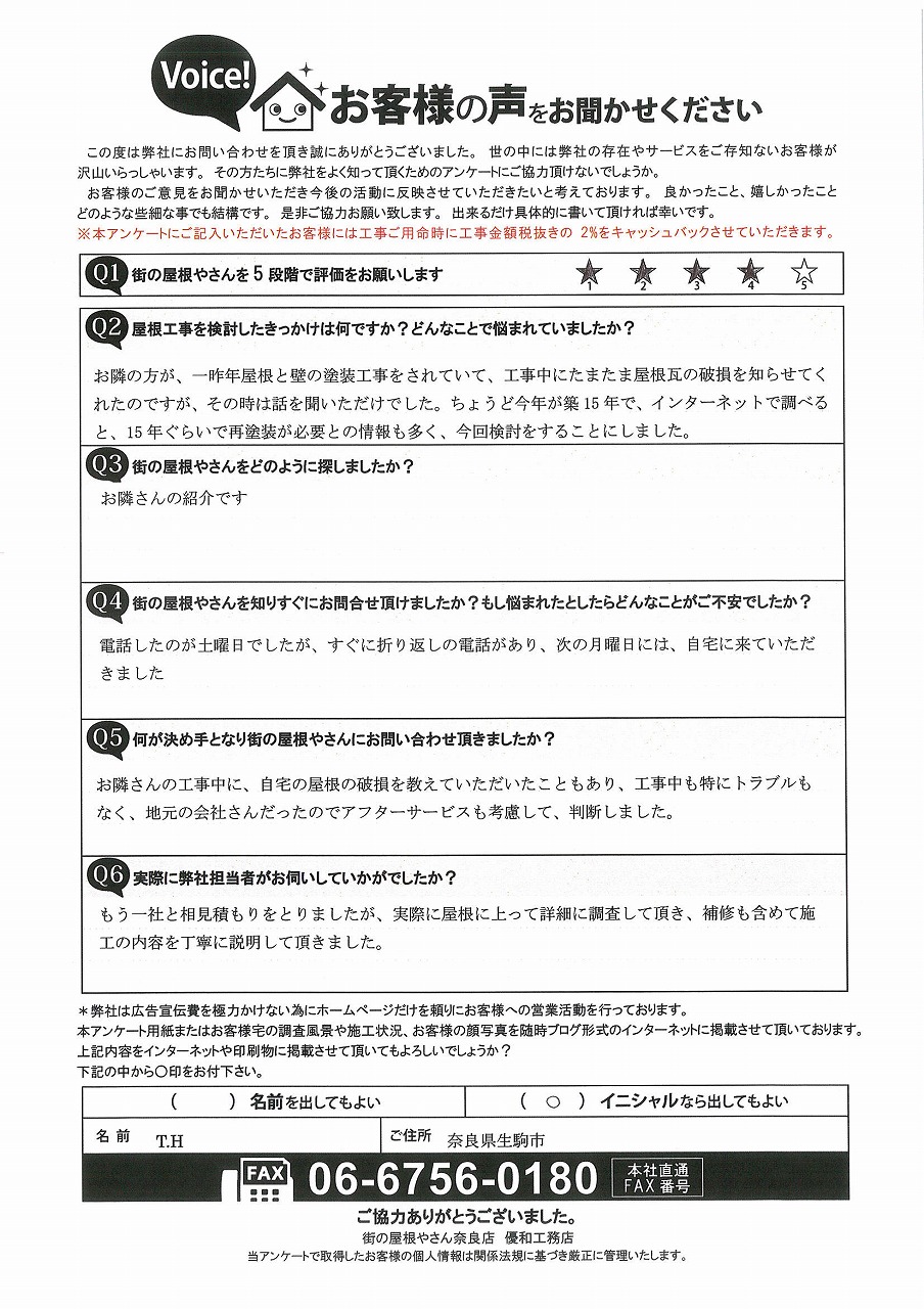 お客様の声スキャン画像