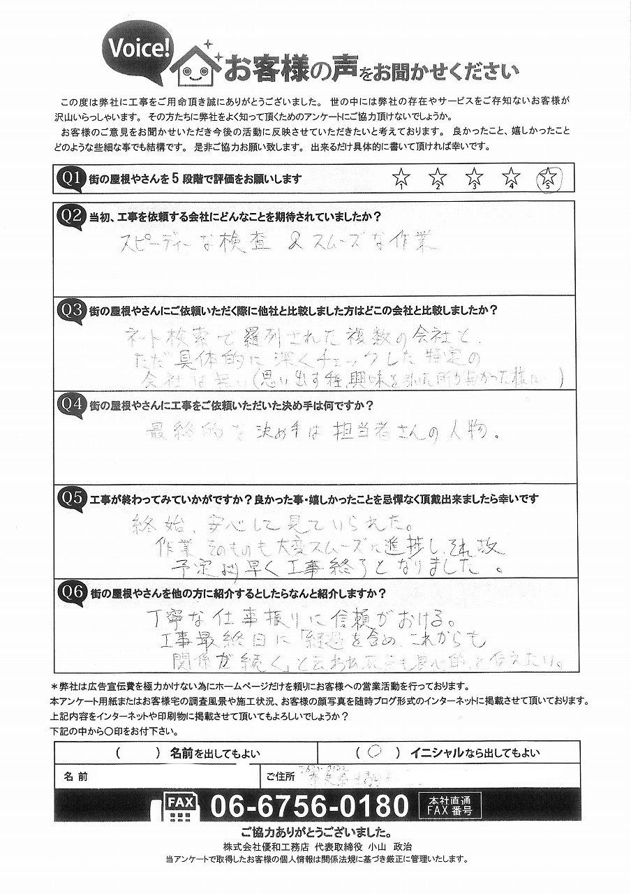 工事後お客様の声