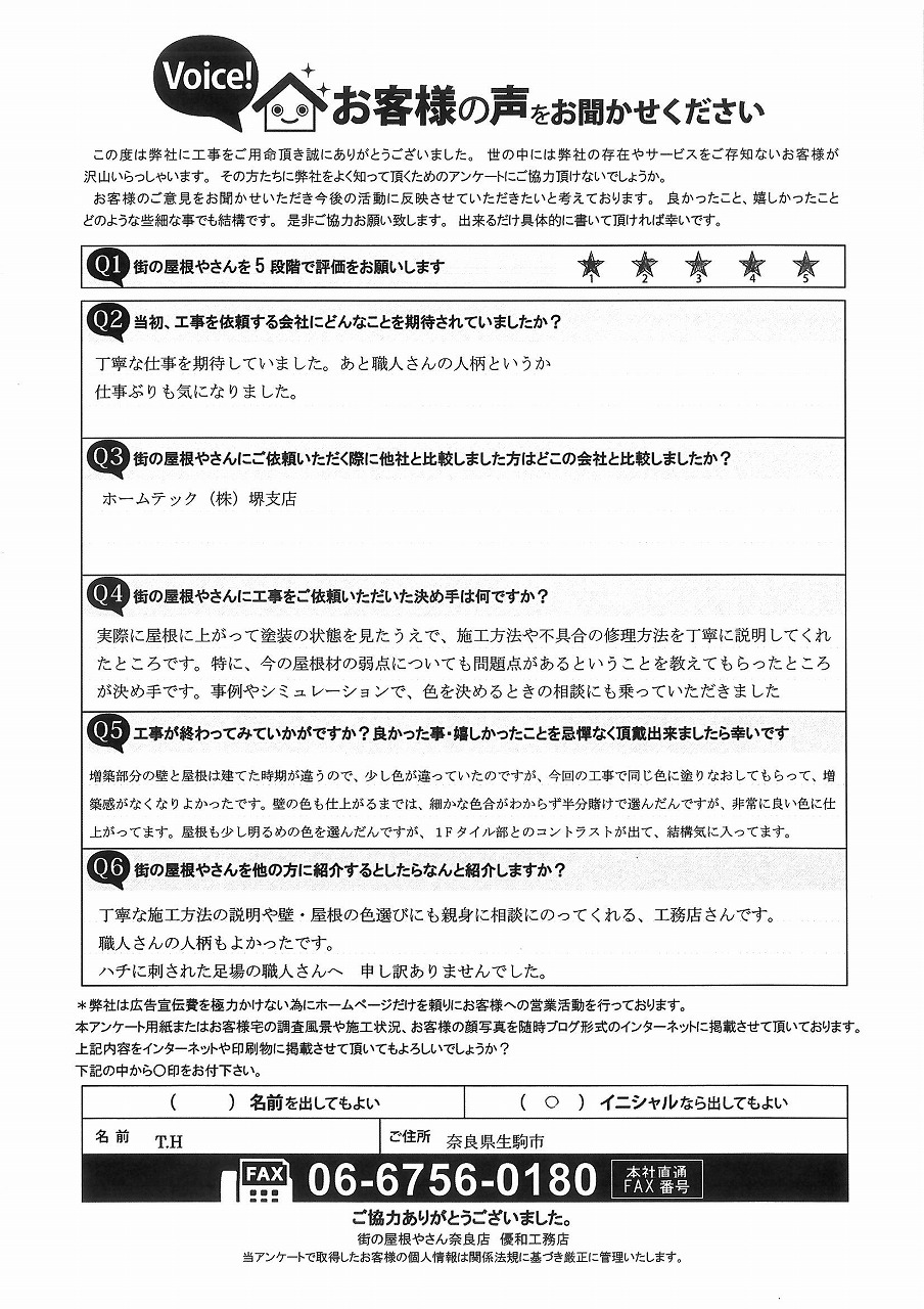 工事後お客様の声