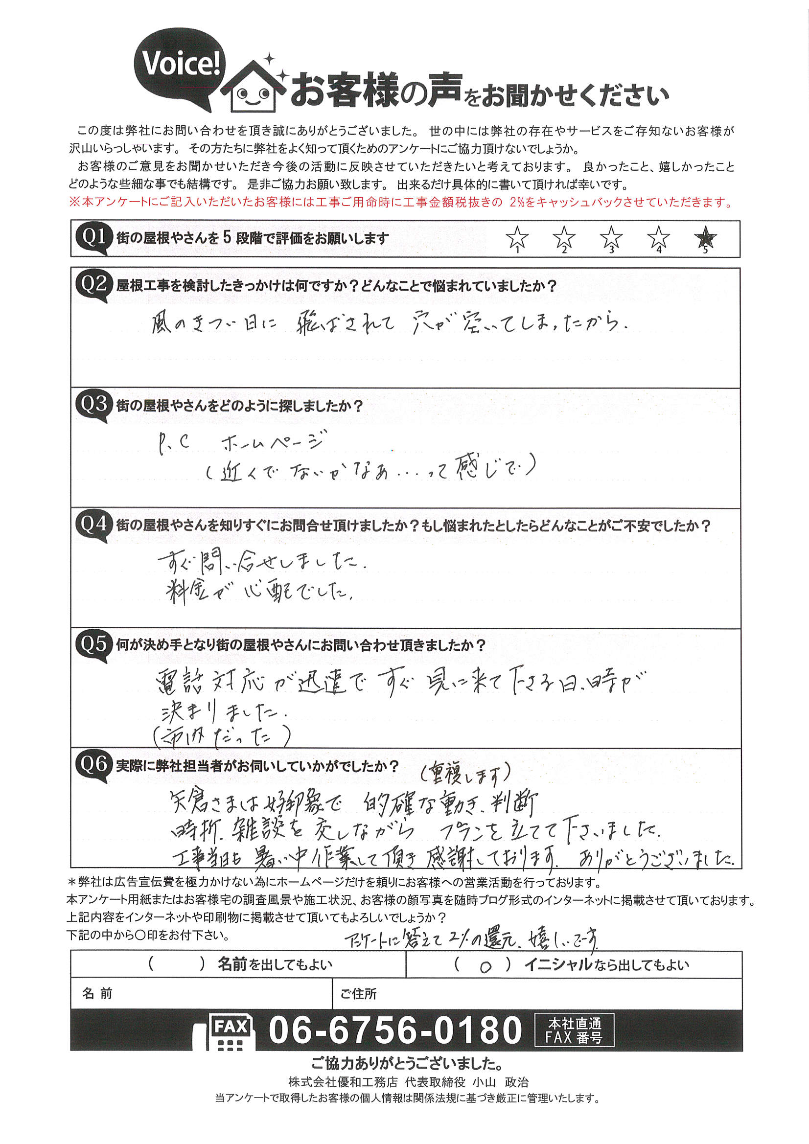 お客様の声スキャン画像