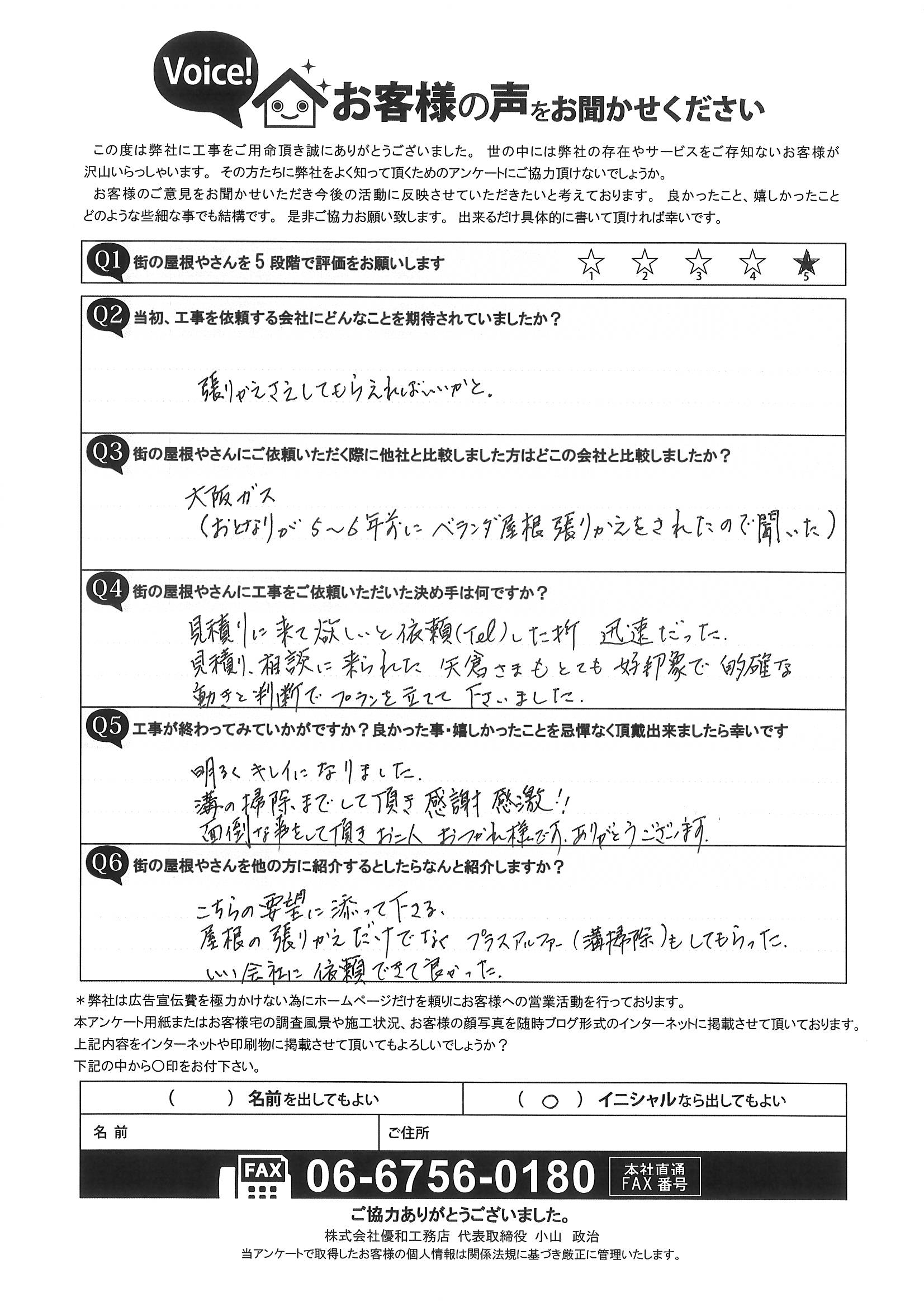 工事後お客様の声