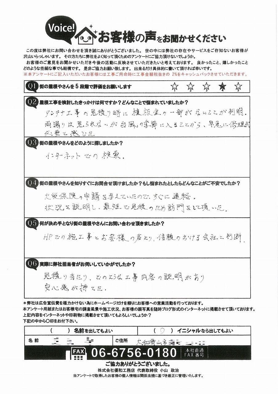 お客様の声スキャン画像