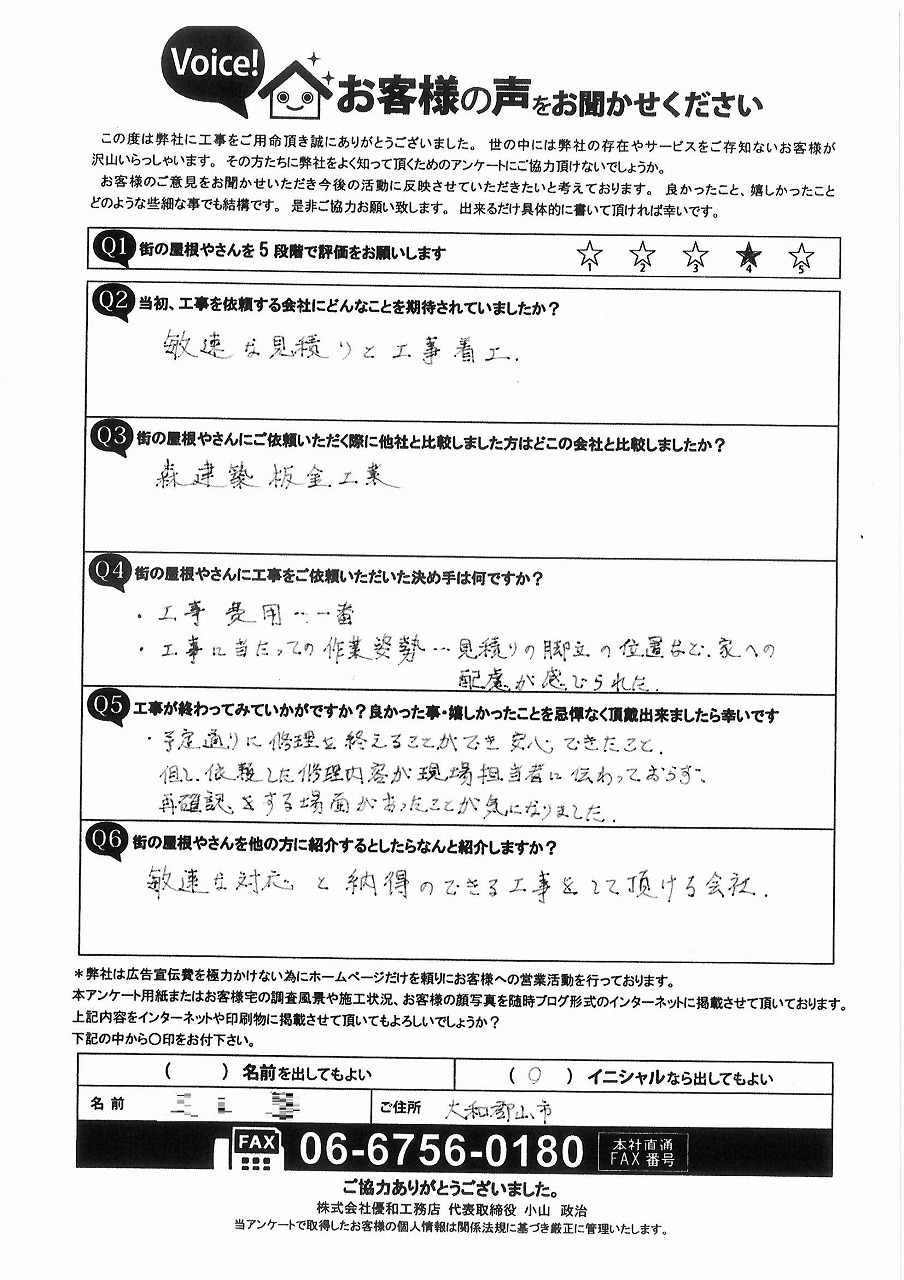 工事後お客様の声