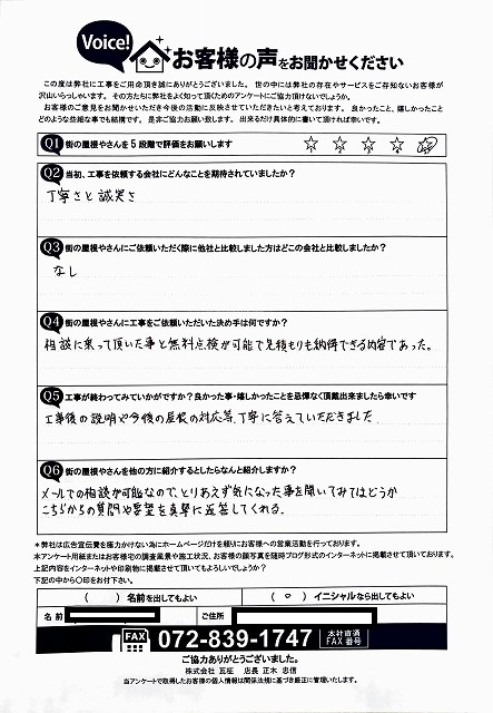 工事後お客様の声