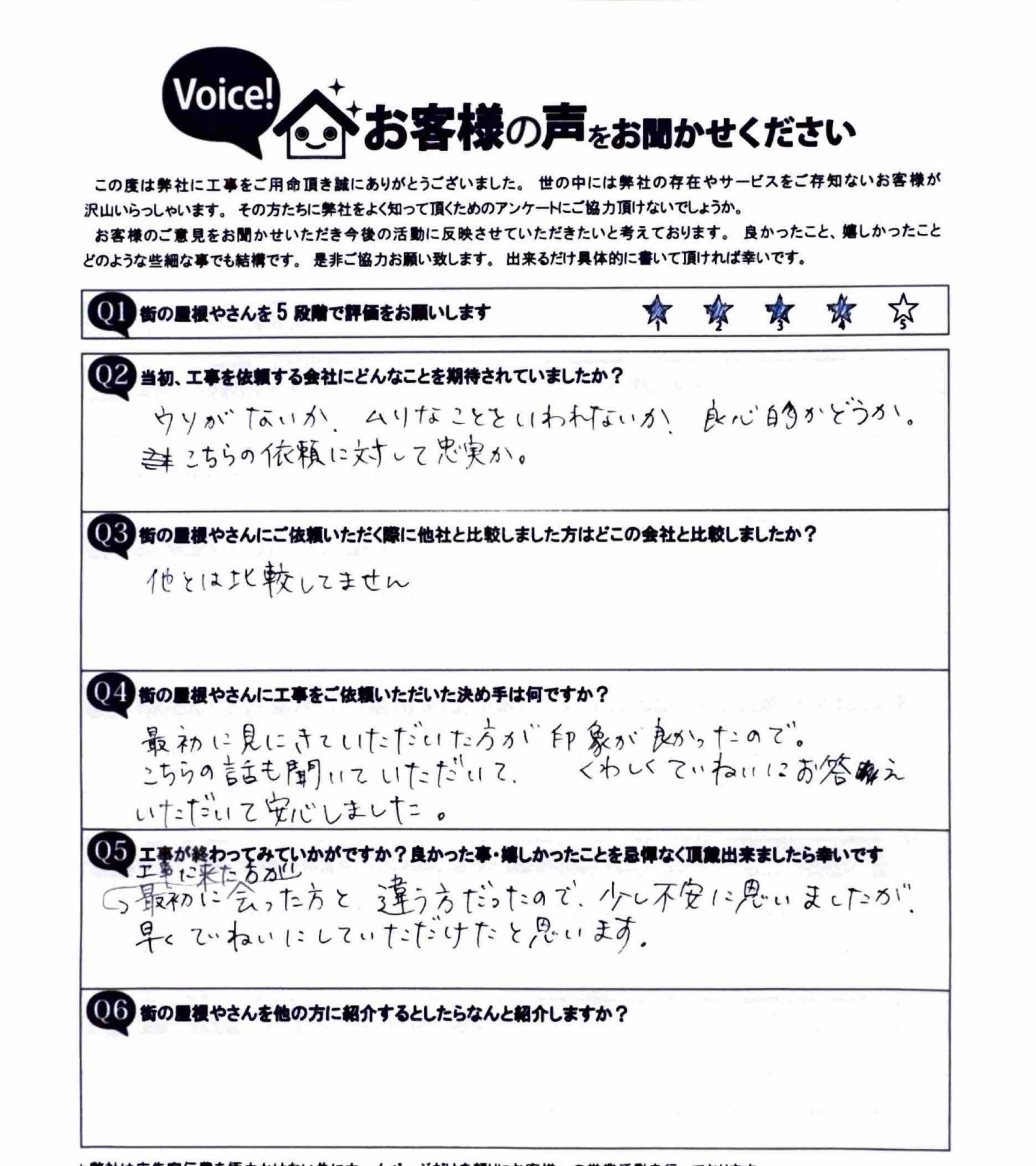 工事後お客様の声