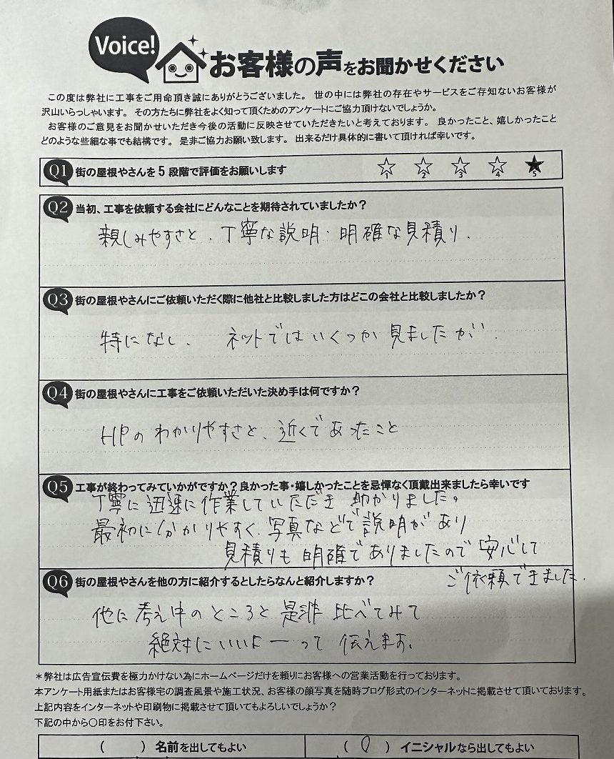 お客様の声スキャン画像