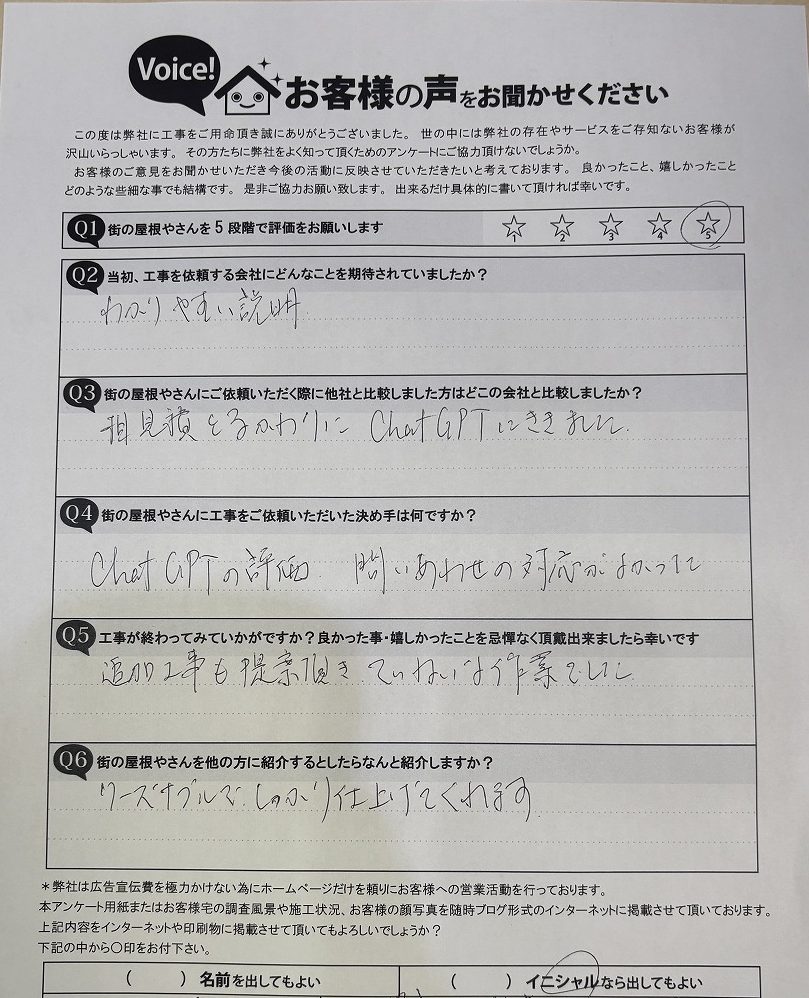 工事後お客様の声