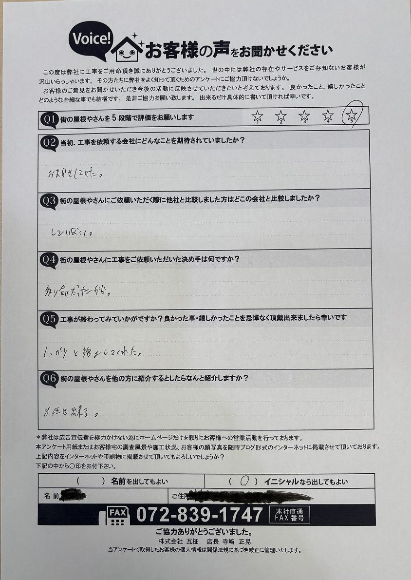 工事後お客様の声
