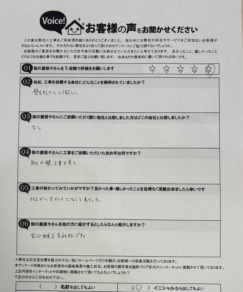 工事後お客様の声