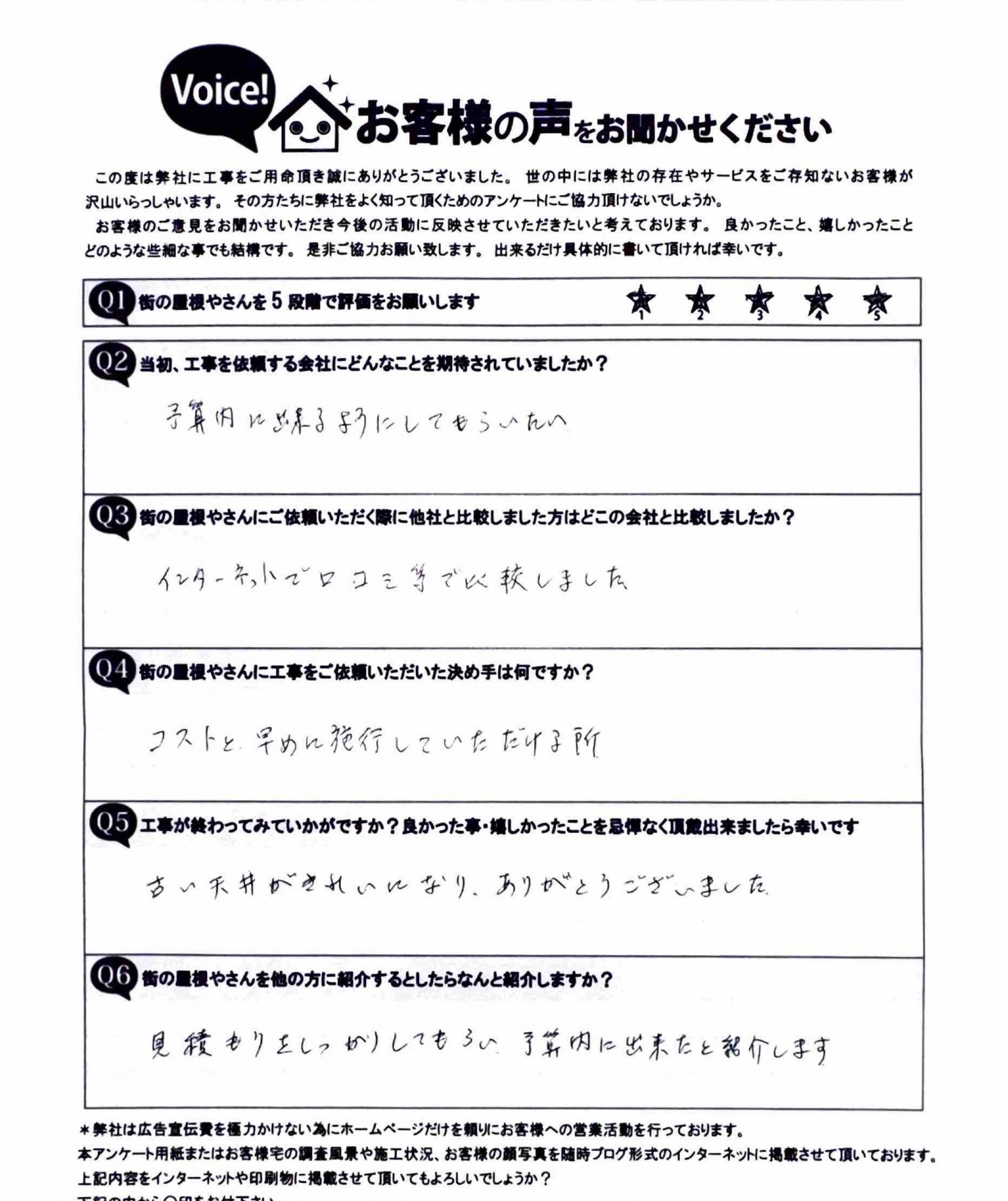 工事後お客様の声