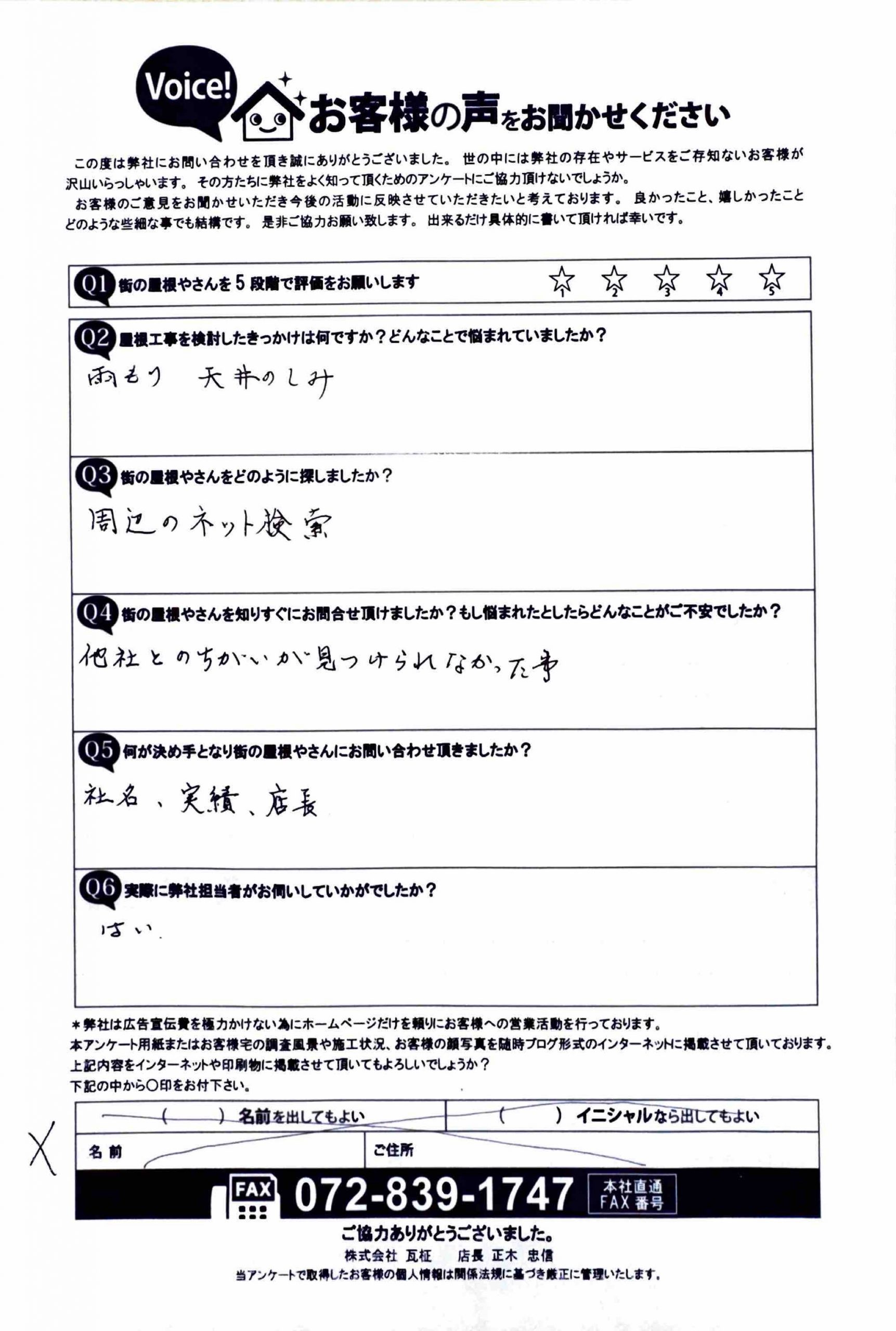 お客様の声