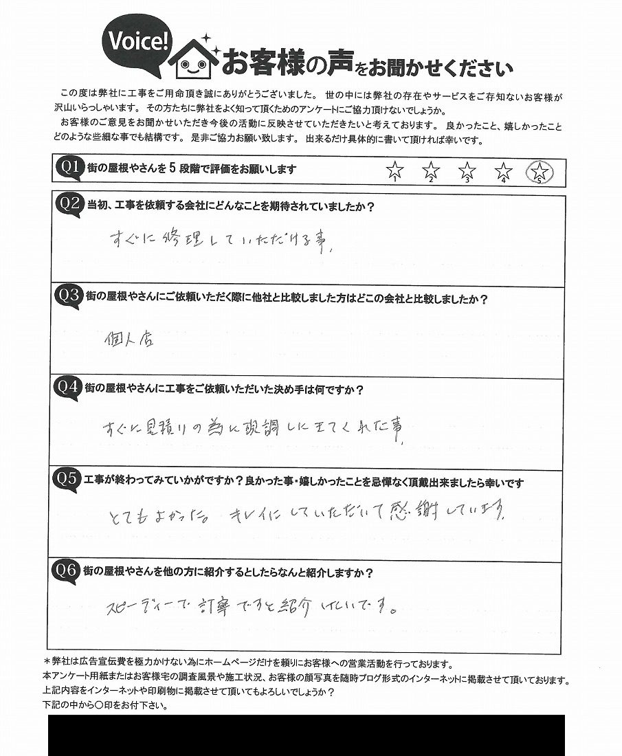 工事後お客様の声