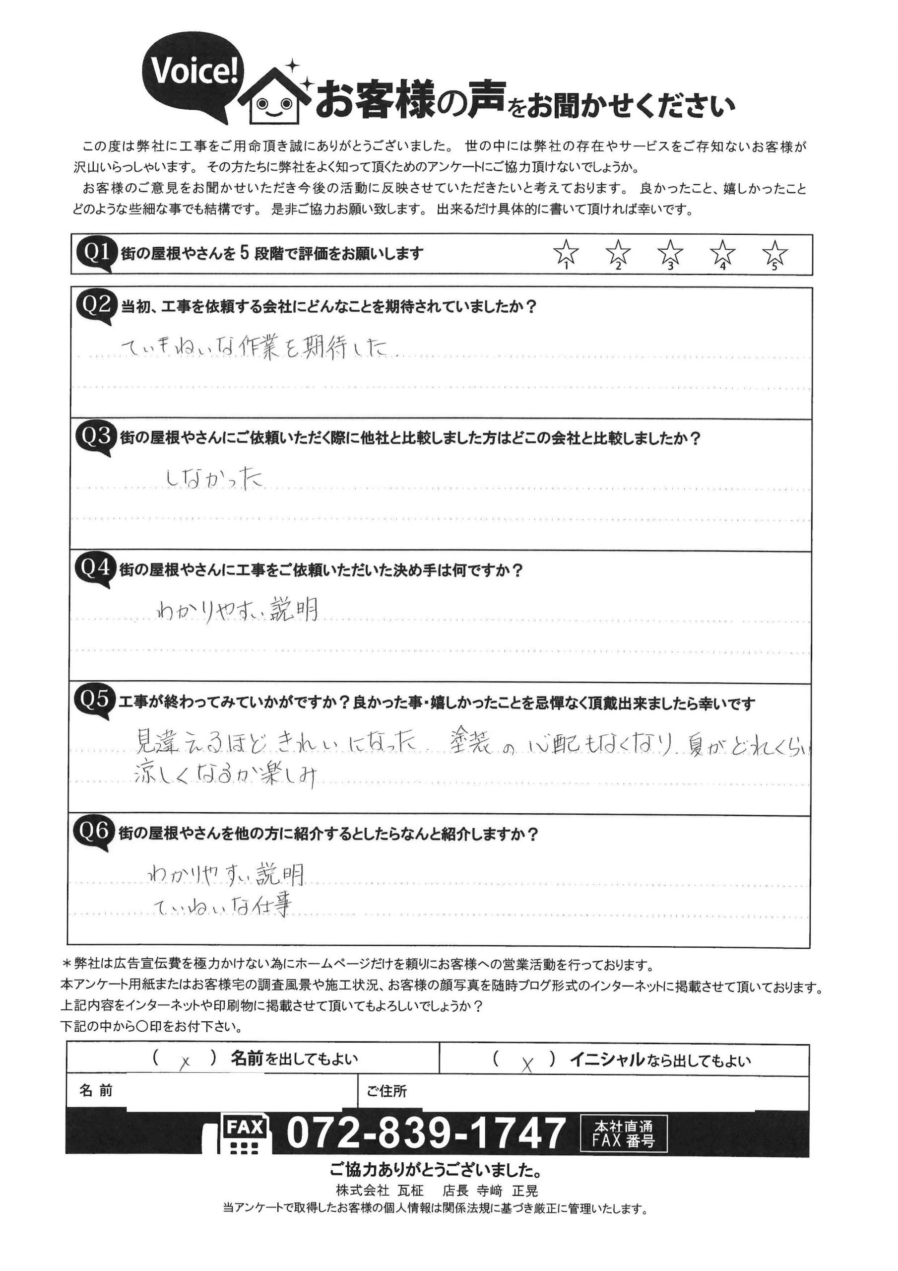 工事後お客様の声