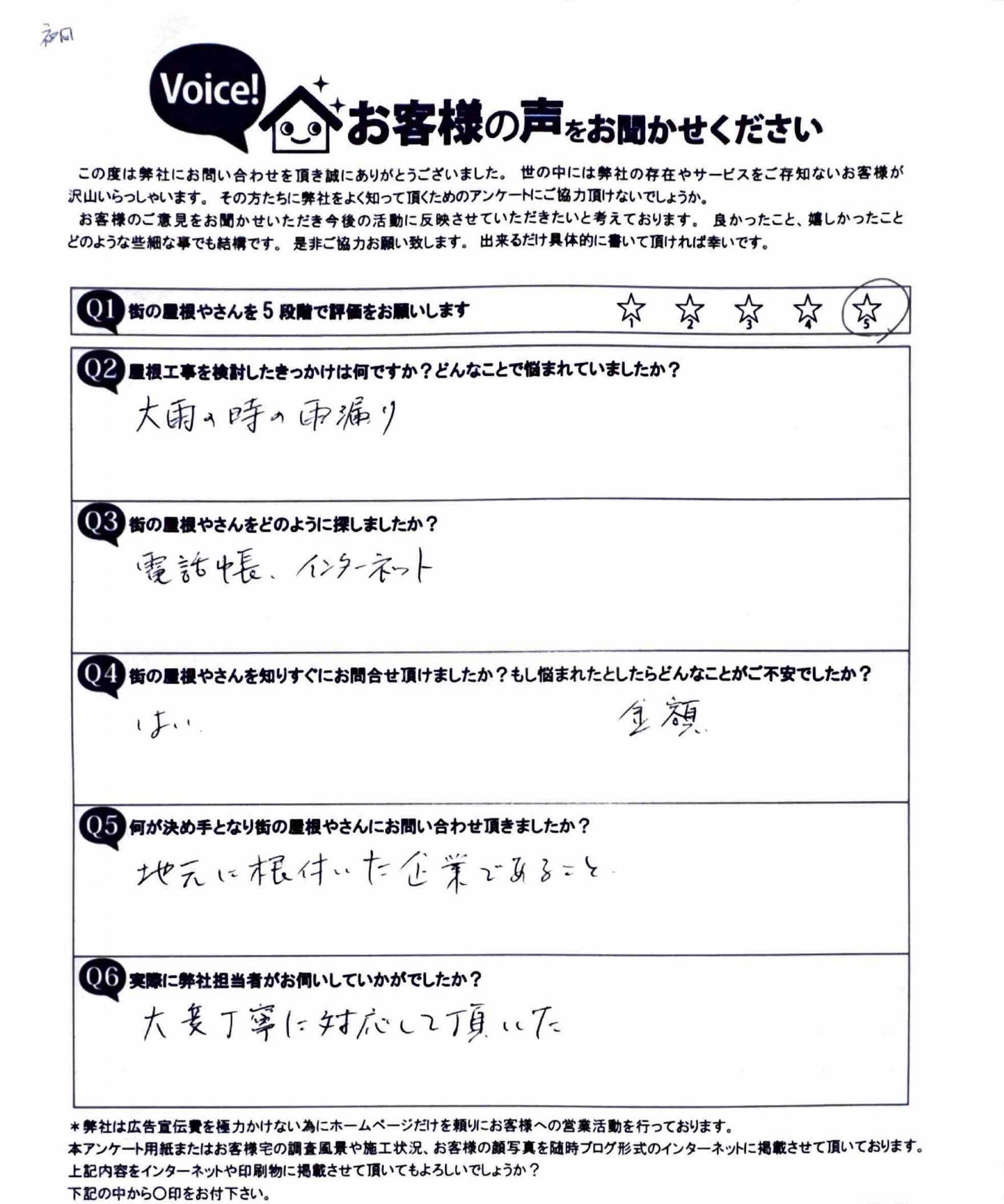 お客様の声