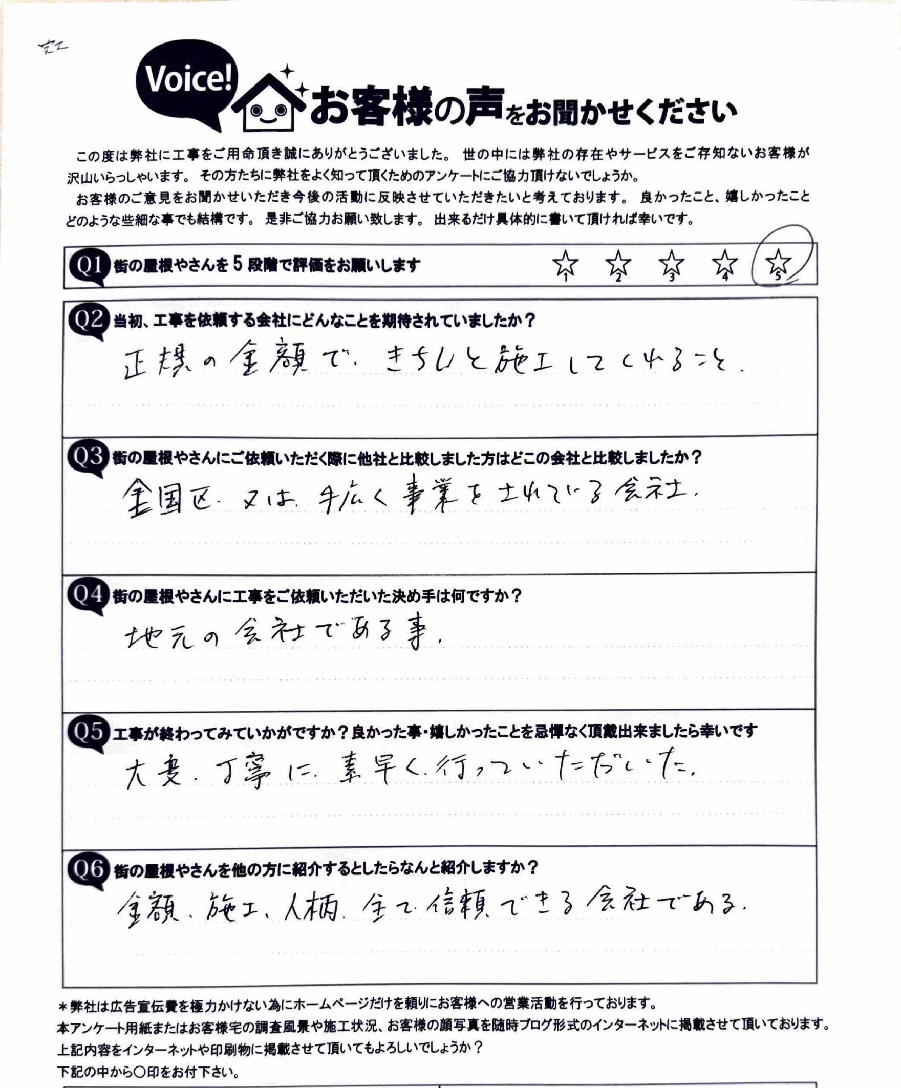 工事後お客様の声