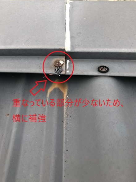 棟板金横に補強