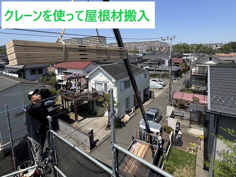 屋根材搬入