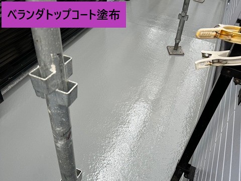 ベランダトップコート塗布