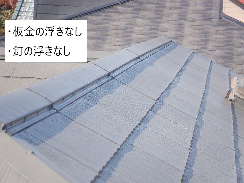 棟板金の浮き指摘