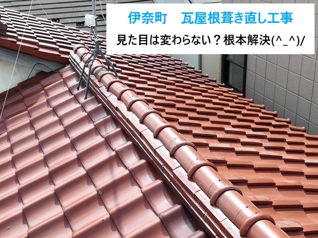 屋根葺き直し工事 瓦のことなら街の屋根やさん上尾店にお任せください♪