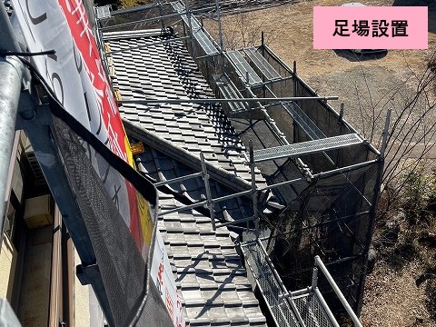 足場設置