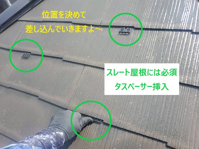 タスペーサー挿入作業