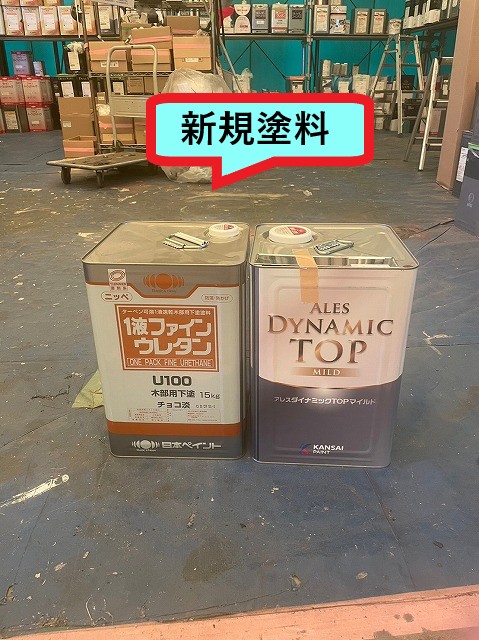 新規塗料