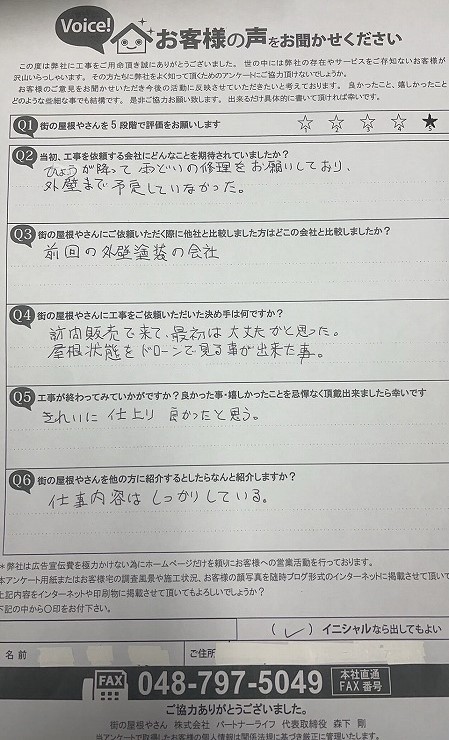 工事後お客様の声