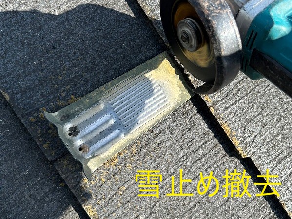 屋根リフォーム　屋根カバー工法　撤去