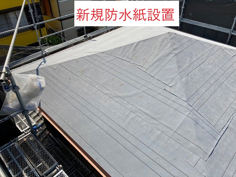 新規防水紙設置