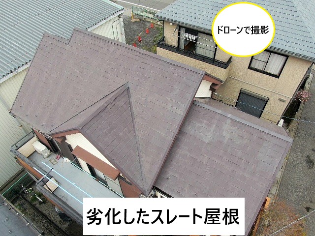 劣化したスレート屋根