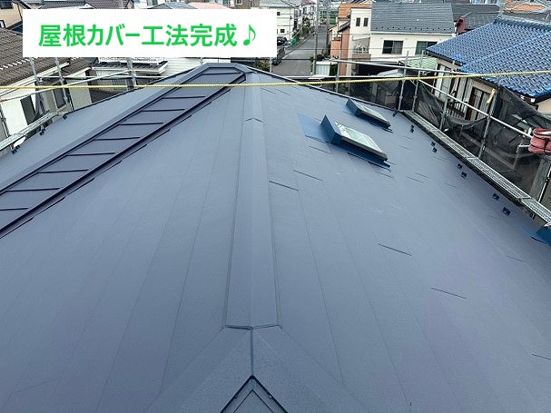 天窓が付いている屋根でもお任せください♪屋根カバー工法を実施しました♡