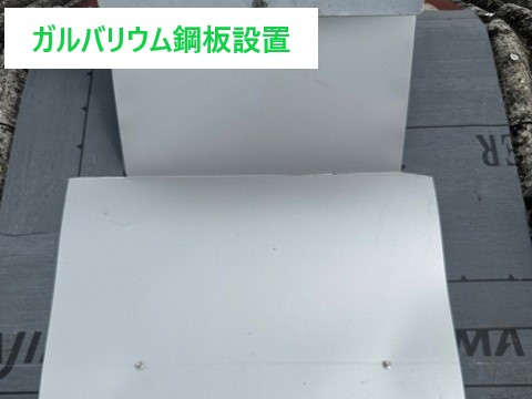 工場の屋根　換気口ベンチレーターの交換工事