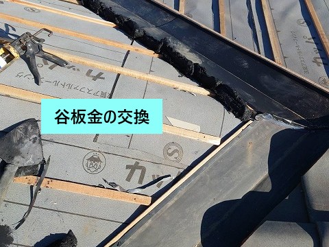 谷板金交換