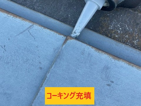 釘頭コーキング補修