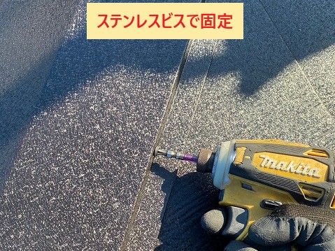 北本市屋根カバー工法　ステンレスビスで固定