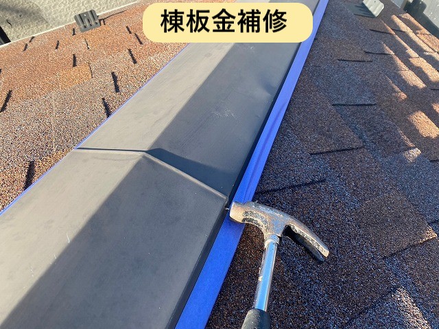 棟板金補修