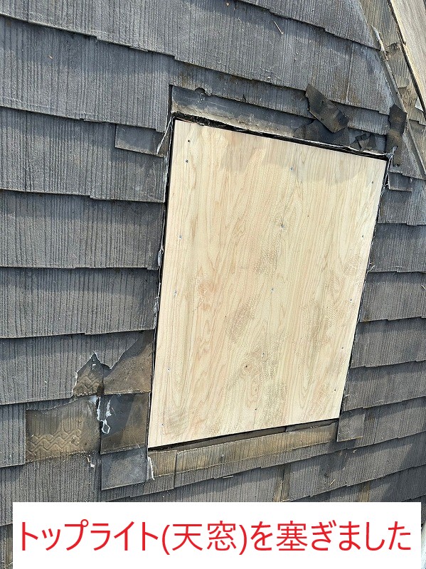 トップライト(撤去)を塞ぎました