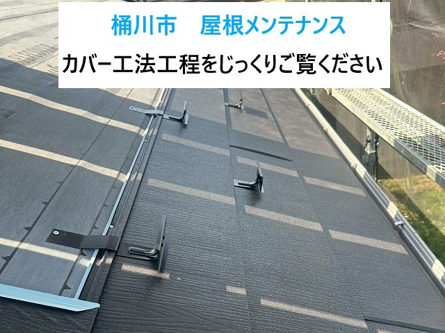 桶川市屋根メンテナンス