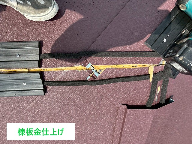 棟板金の取り付け作業