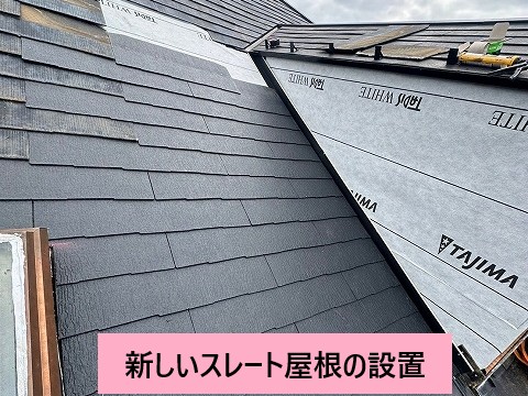 新しいスレート屋根設置