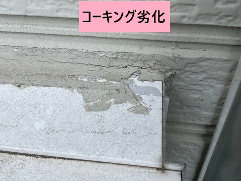 コーキング劣化