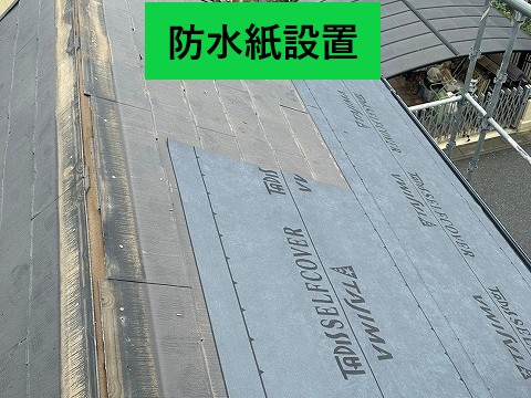 防水紙設置