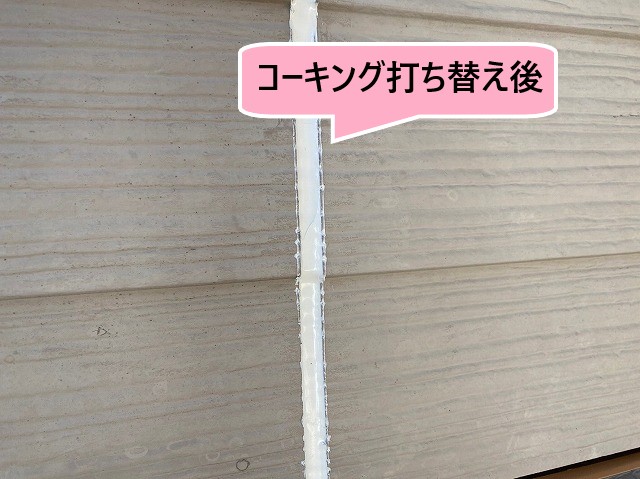 コーキング打ち替え後