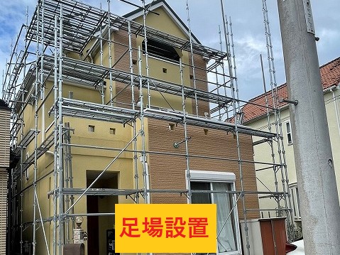 足場設置