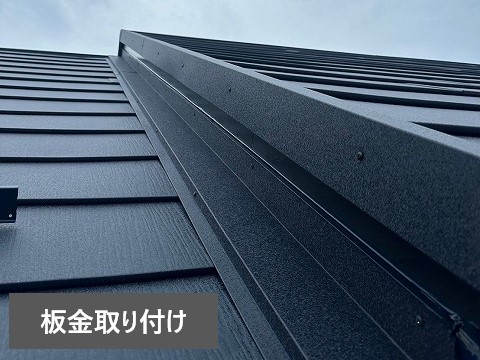 ソーラーパネル撤去後 パミール屋根をスーパーガルテクトへ重ね葺き工事