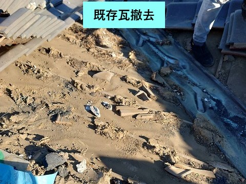 既存瓦撤去