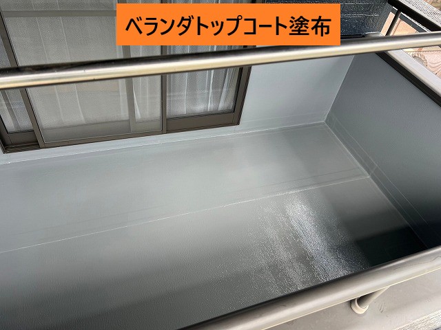 ベランダトップコート塗布